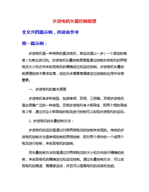 步进电机矢量控制原理