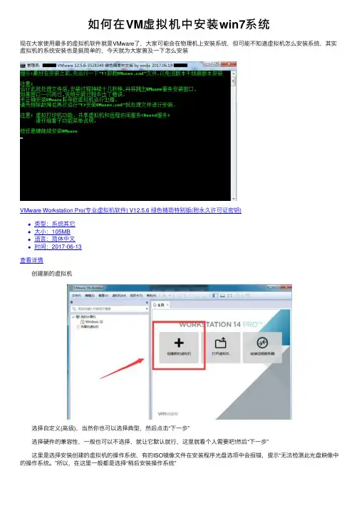 如何在VM虚拟机中安装win7系统