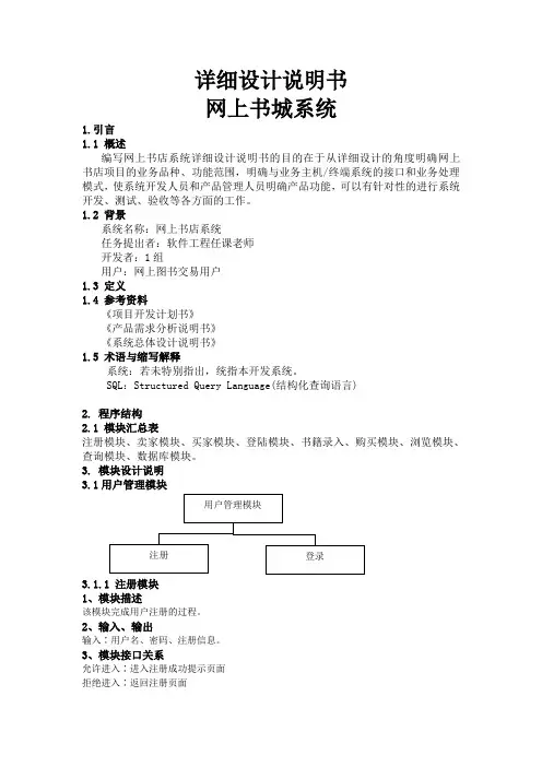 网上书城详细设计