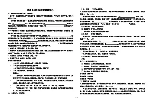 高考语句补写题型解题技巧——学生版