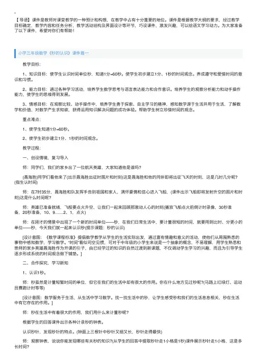 小学三年级数学《秒的认识》课件【三篇】
