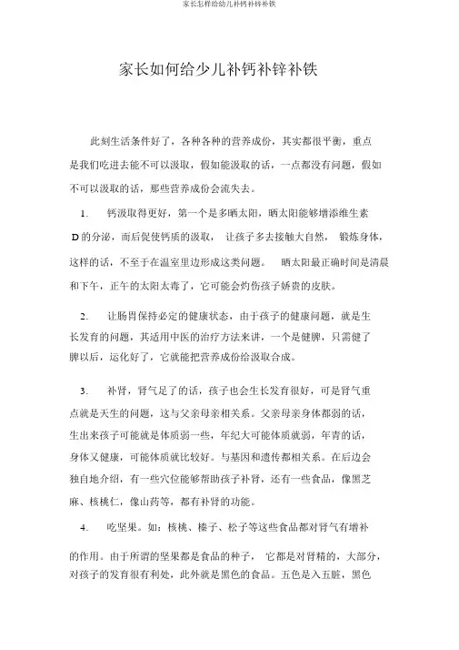家长怎样给幼儿补钙补锌补铁