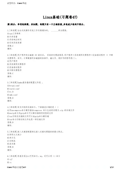 Linux基础(习题卷47)