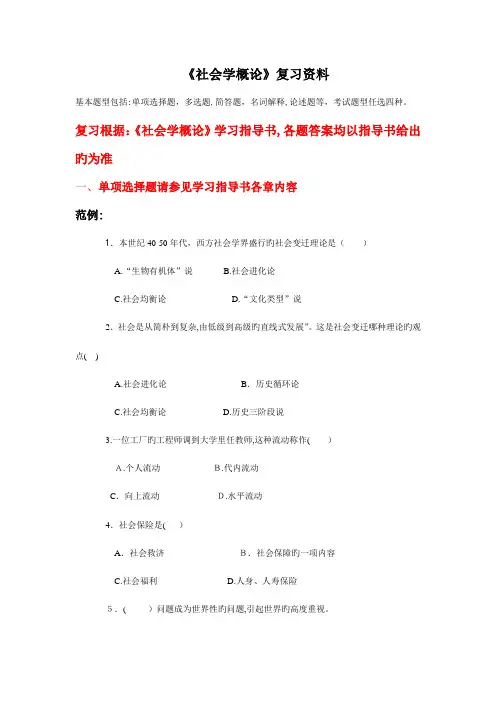 2023年电大春行管专科第年第学期期末复习汇总社会学概论期末复习资料