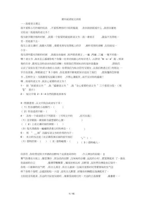 人教版四年级下册课外阅读短文训练及答案