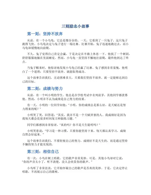 三则励志小故事