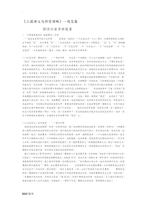 三国演义与经营谋略伐交篇