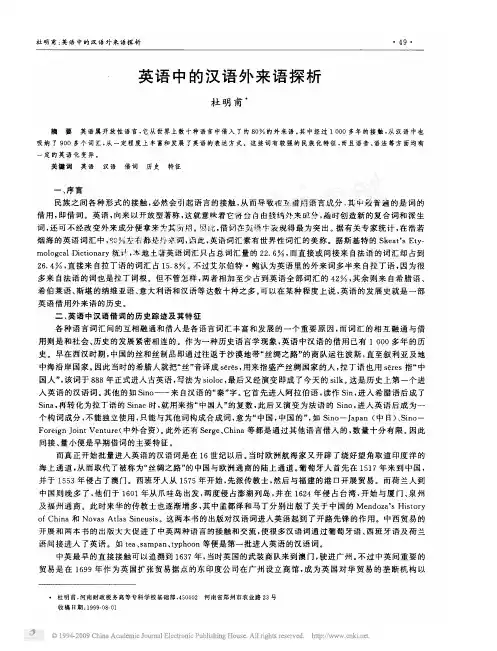 英语中的汉语外来语探析