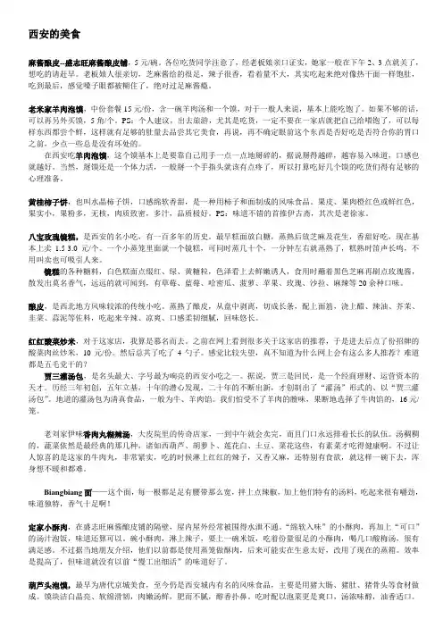 西安的美食