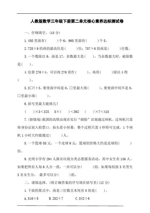 2024年人教版数学三年级下册第二单元核心素养达标测试卷(含答案)