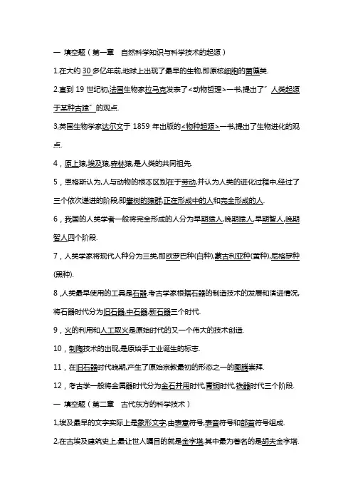 自然科学发展简史形成性考核成答案