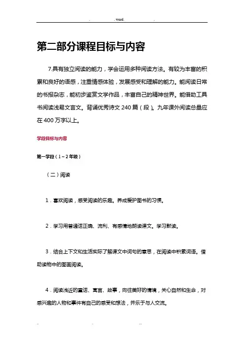 语文课程标准对各学段阅读的要求内容