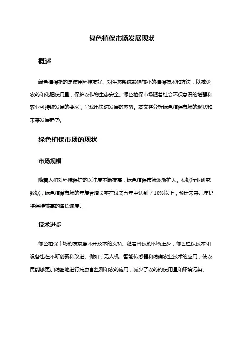 2024年绿色植保市场发展现状