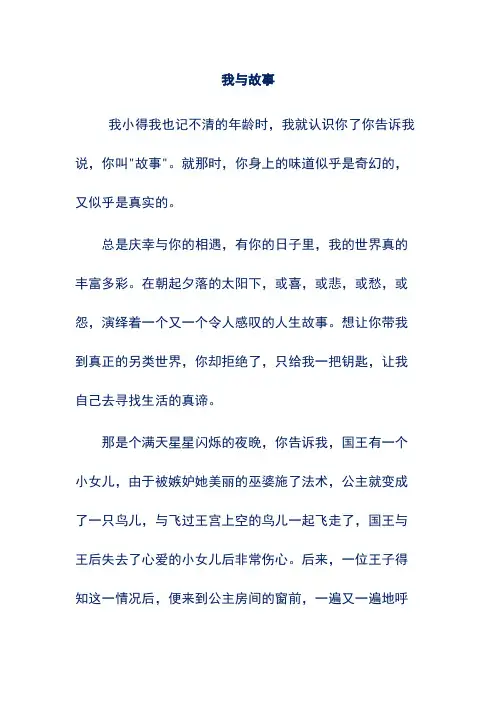 5篇高考满分作文汇编:我与故事