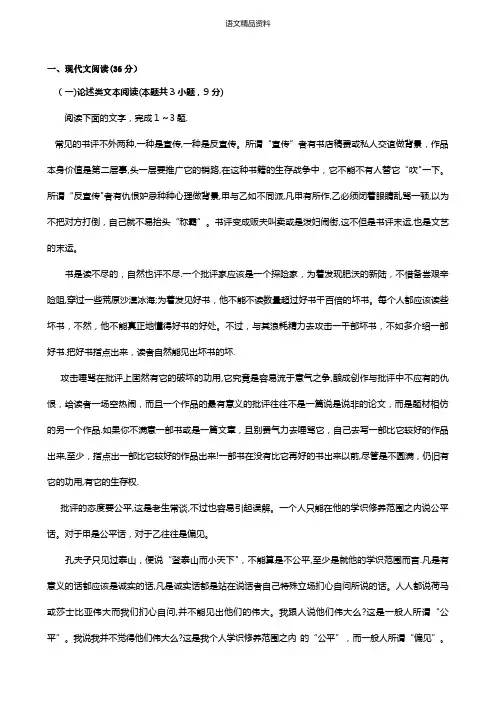 江苏省如皋市2020-2021学年高一上学期教学质量调研试题三语文