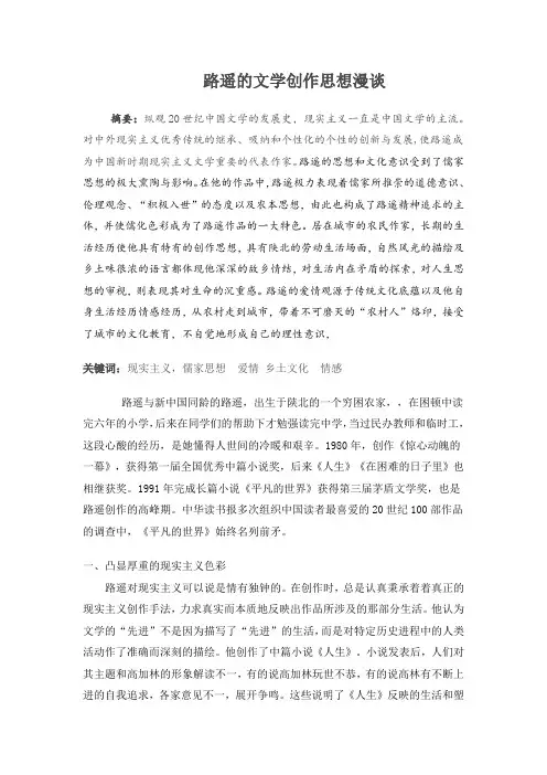 试评路遥小说创作思想
