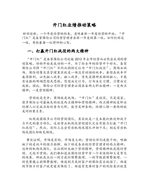 开门红业绩推动策略