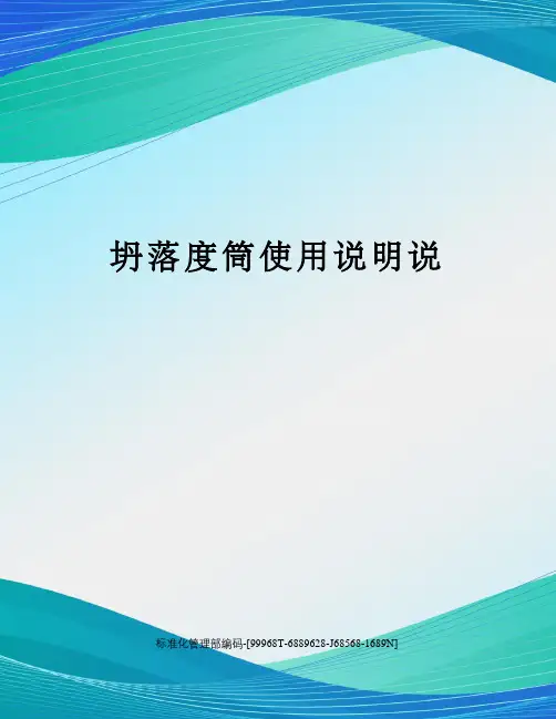 坍落度筒使用说明说