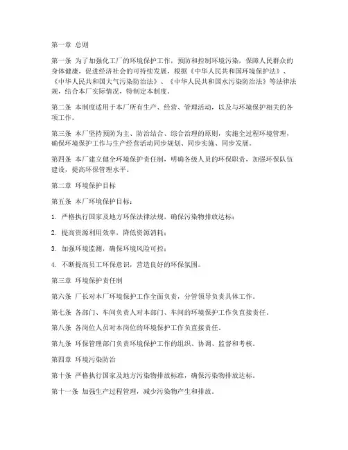 化工厂内环保管理制度