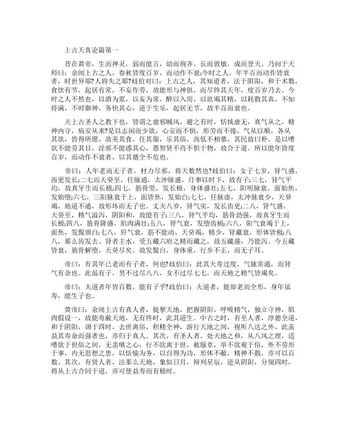 黄帝内经素问上古天真论四气调神大论