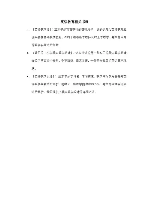 英语教育相关书籍