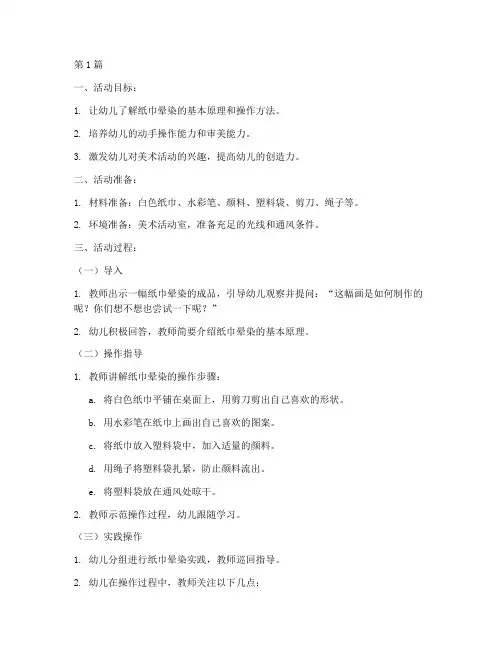 中班美术纸巾晕染教案(3篇)