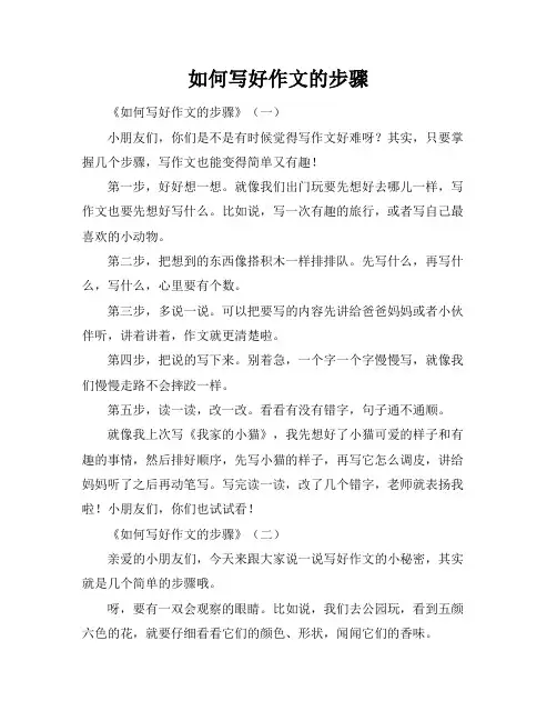 如何写好作文的步骤