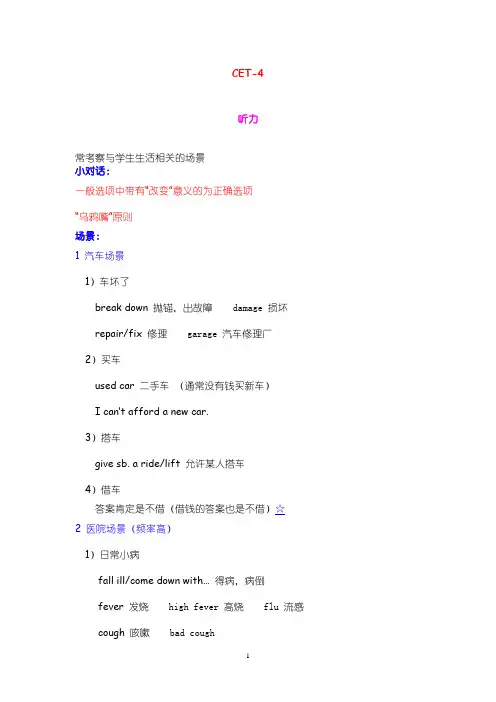 cet-4新东方笔记