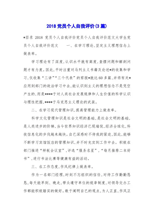 2018党员个人自我评价(3篇)