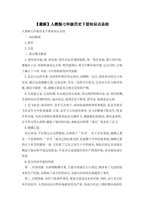 人教版七年级历史下册知识点总结