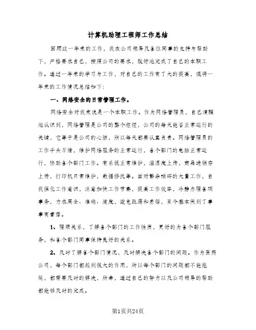 计算机助理工程师工作总结（3篇）