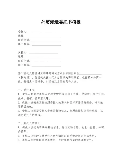 外贸海运委托书模板