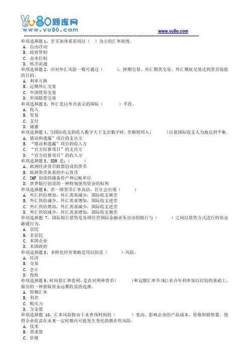 18春西南大学《国际金融》在线作业
