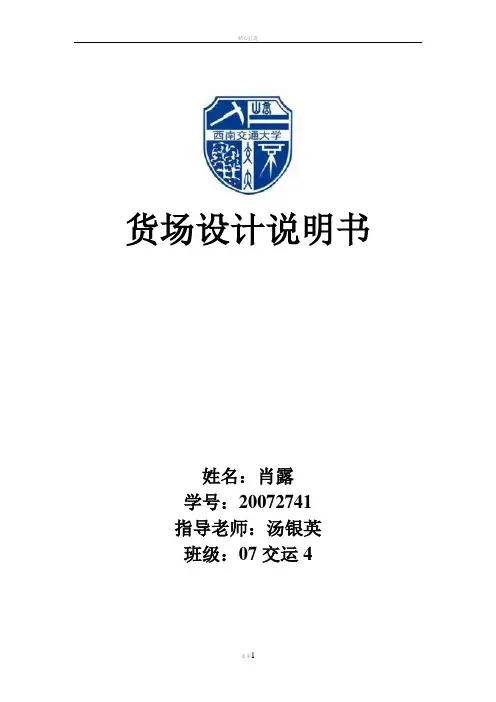 货场设计说明书