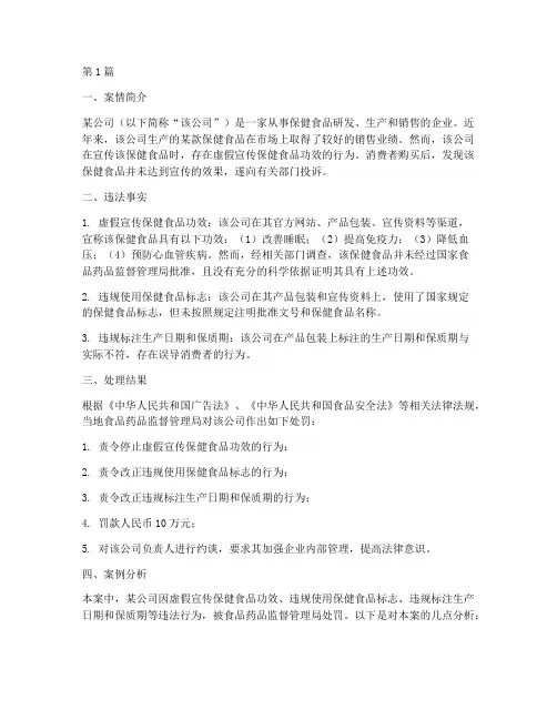保健食品法律案例(3篇)