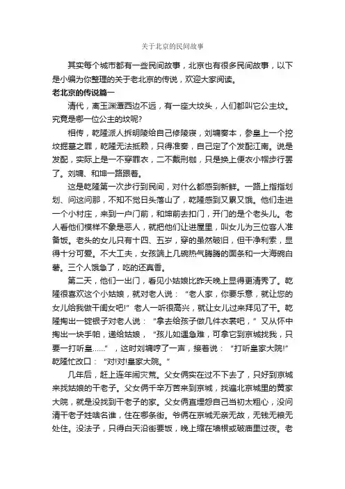 关于北京的民间故事_传说