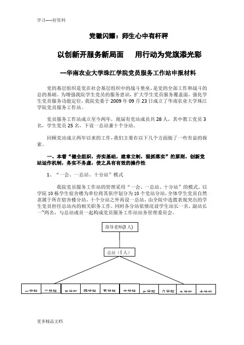 党员服务工作站创示范性基层党组织汇编