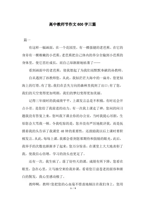 高中教师节作文600字三篇