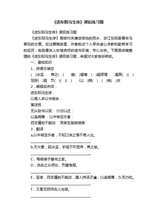 《送东阳马生序》课后练习题