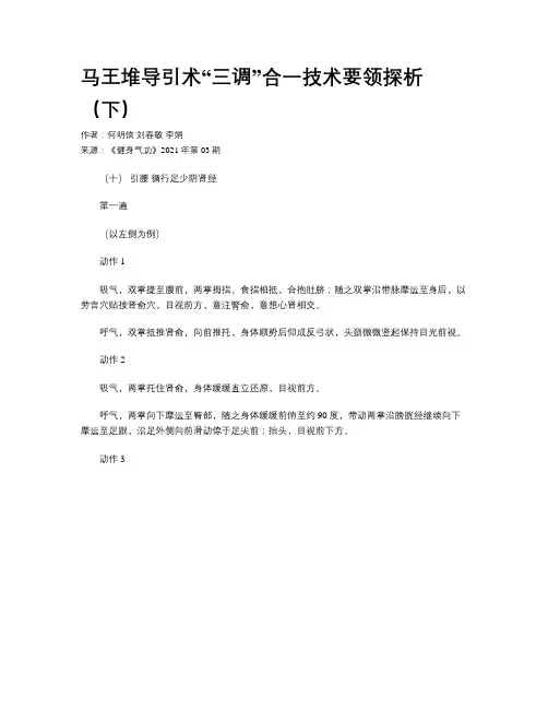 马王堆导引术“三调”合一技术要领探析（下）