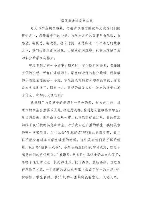 (完整版)我与学生的故事