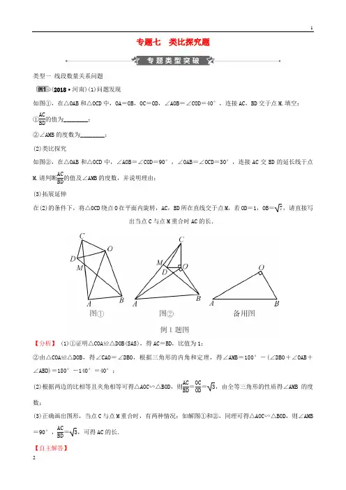 河南省2019年中考数学专题复习专题七类比探究题训练201812281141