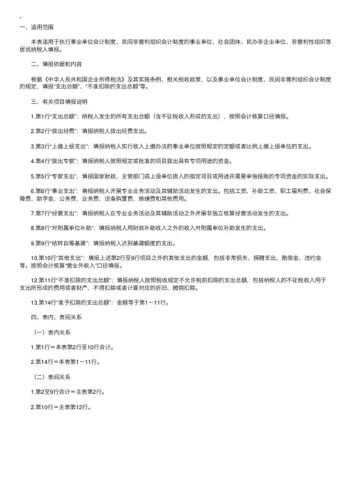 事业单位、社会团体、民办非企业单位支出明细表》附表二（3）的填报说明