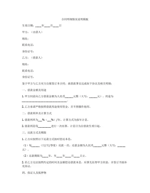 合同明细情况说明模板