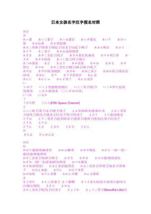 日本女孩名字汉字假名对照