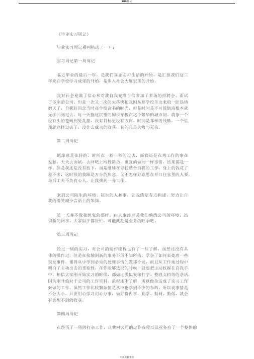 毕业实习周记40篇完整版