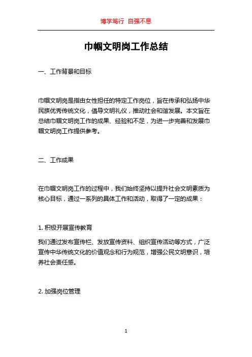 巾帼文明岗工作总结