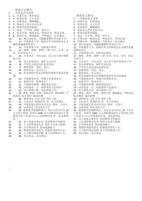 禁毒名言警句