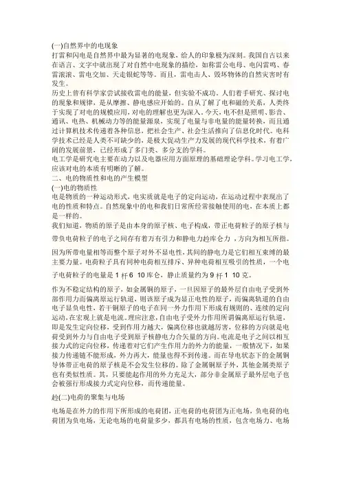 自然界中的电现象 