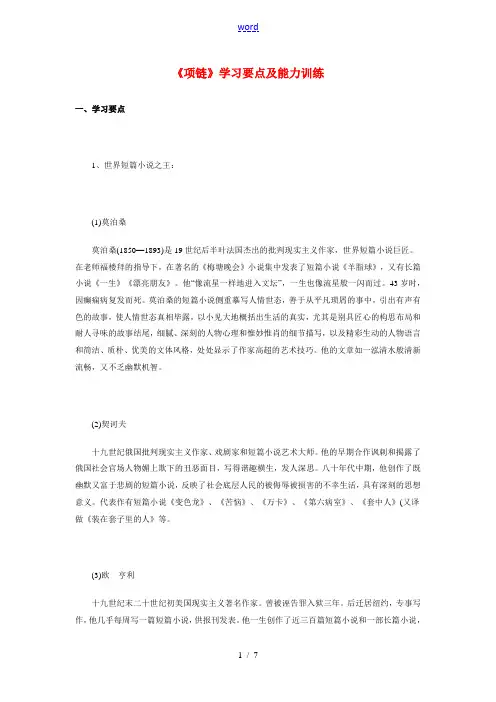 九年级语文《项链》学习要点及能力训练